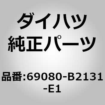 69080-B2131-E1 (69080)�X���C�h�h�A �C���T�C�h �n���h��ASSY LH �_�C�n�c 75127596