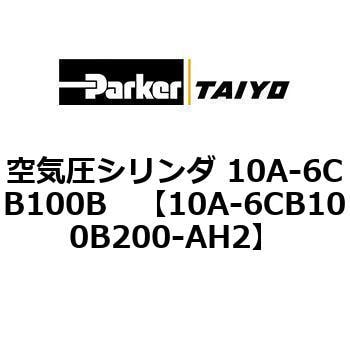 10A-6CB100B200-AH2 空気圧シリンダ 10A-6CB100B 1個 TAIYO 【通販