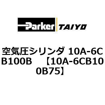 空気圧シリンダ 10A-6CB100B TAIYO 角形カバー 【通販モノタロウ】