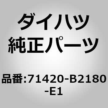 (71420)セパレートタイプ フロントシート クッションASSY L ダイハツ