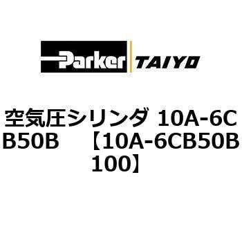 10A-6CB50B100 空気圧シリンダ 10A-6CB50B 1個 TAIYO 【通販サイト