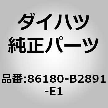 (86180)ステレオ コンポーネント チューナASSY ダイハツ