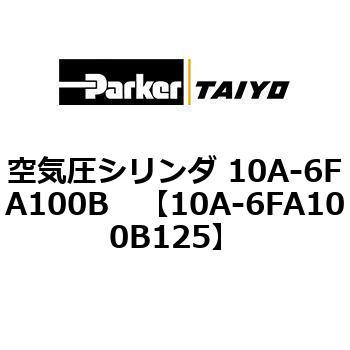 空気圧シリンダ 10A-6FA100B TAIYO(旧:クロダニューマティクス)