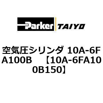 空気圧シリンダ 10A-6FA100B TAIYO(旧:クロダニューマティクス)