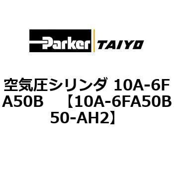 空気圧シリンダ 10A-6FA50B TAIYO 角形カバー 【通販モノタロウ】