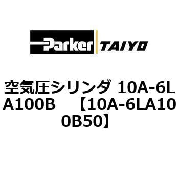 10A-6LA100B50 空気圧シリンダ 10A-6LA100B 1個 TAIYO 【通販サイト