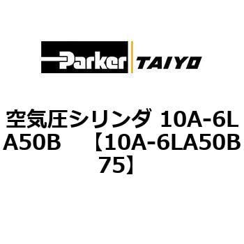 10A-6LA50B75 空気圧シリンダ 10A-6LA50B 1個 TAIYO 【通販サイト