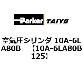空気圧シリンダ 10A-6LA80B TAIYO(クロダニューマティクス)