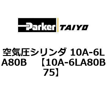 空気圧シリンダ 10A-6LA80B TAIYO(クロダニューマティクス)