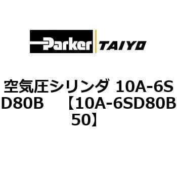 10A-6SD80B50 空気圧シリンダ 10A-6SD80B 1個 TAIYO 【通販サイト