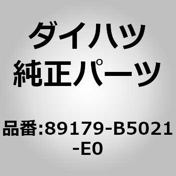 (89179)エアバッグセンサ カバー ダイハツ