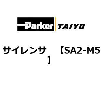 サイレンサ TAIYO(クロダニューマティクス)