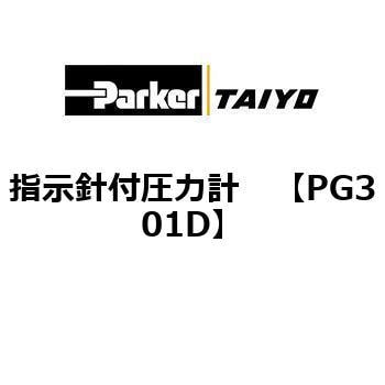 指示針付圧力計 TAIYO(クロダニューマティクス)