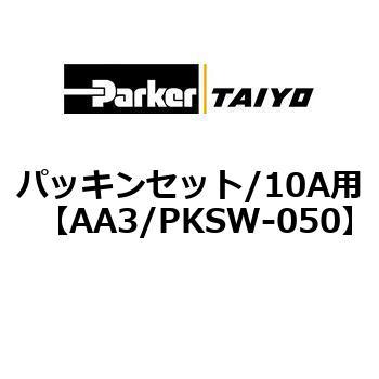 パッキンセット/10A用 TAIYO(クロダニューマティクス)