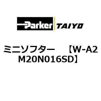 W-A2M20N016SD ミニソフター 1個 TAIYO 【通販モノタロウ】