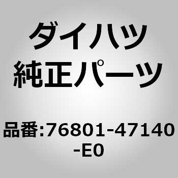 (76801)バックドア ガーニッシュSUB-ASSY アウトサイト ダイハツ