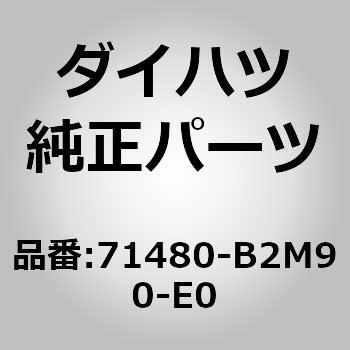 71480-B2M90-E0 (71480)x`^Cv V[g obNASSY _Cnc 75148334