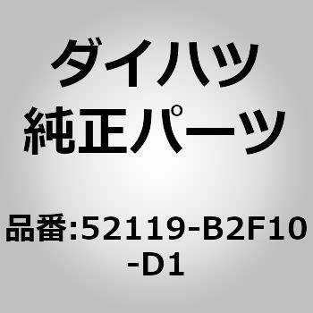 (52119)フロントバンパ カバー ダイハツ