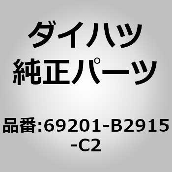 (69201)バックドア アウトサイド ハンドルASSY ダイハツ