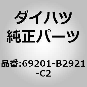 (69201)バックドア アウトサイド ハンドルASSY ダイハツ