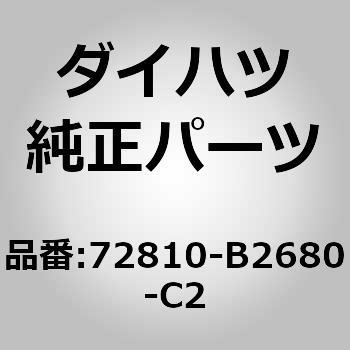 (72810)フロントシート アームレストASSY CTR ダイハツ