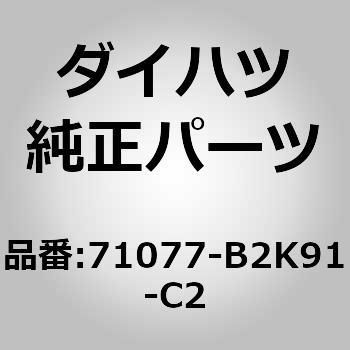(71077)セパレートタイプ リヤシートバック カバー RH ダイハツ