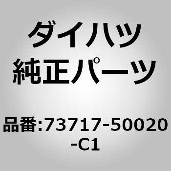 (73717)チャイルドレストレイント シート テザーアンカ カバー ダイハツ