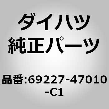 (69227)リヤドアアウトサイドハンドル カバー RH ダイハツ