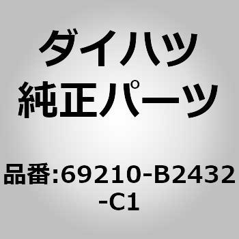 (69210)フロントドア アウトサイド ハンドルASSY RH ダイハツ
