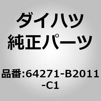 (64271)バックパネル トリム ダイハツ