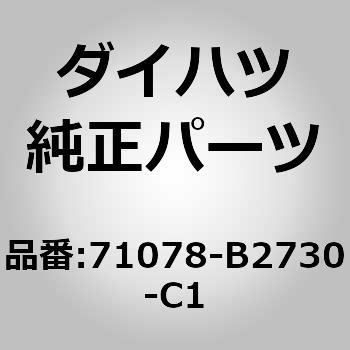 (71078)NO.1シートバック カバーSUB-ASSY LH ダイハツ