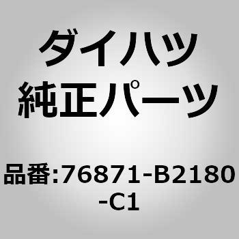 (76871)リヤスポイラ カバー ダイハツ