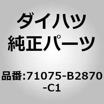 71075-B2870-C1 (71075)�x���`�^�C�v �����V�[�g �N�b�V���� �J�o�[ �_�C�n�c 75168695
