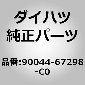 (90044)ルーフヘッドライニング クリップ ダイハツ
