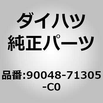 (90048)バックドアパネル ホール プラグ ダイハツ