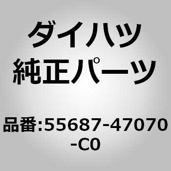 (55687)レジスタブレード リテーナ ダイハツ