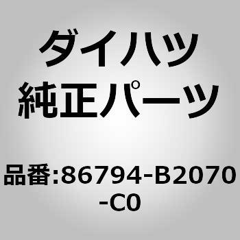(86794)テレビジョン カメラ ワイヤ カバー ダイハツ