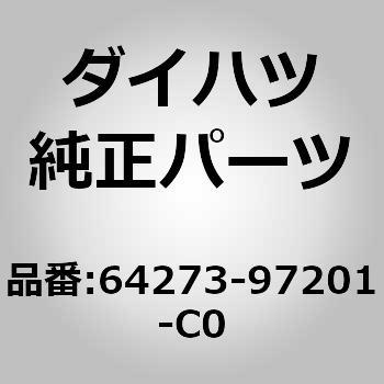 (64273)バックパネルトリム ポケット ダイハツ