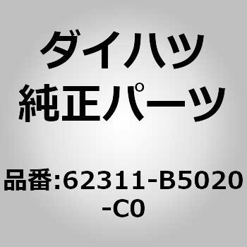(62311)フロントドア オープニングトリム ウェザストリップ - ダイハツ