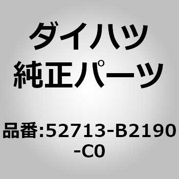 (52713)バンパサイド モールディング LH ダイハツ