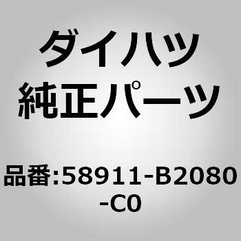 (58911)リヤコンソール ボックス ダイハツ