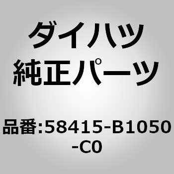 58415-B1050-C0 (58415)リヤフロア ボード NO.1 ダイハツ 75179353