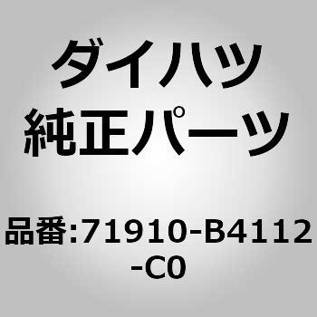 (71910)フロントシート ヘッドレストASSY ダイハツ