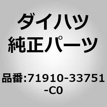 (71910)フロントシート ヘッドレストASSY ダイハツ