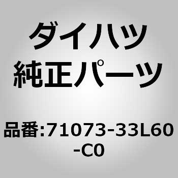 (71073)セパレートタイプ フロントシートバック カバー RH ダイハツ
