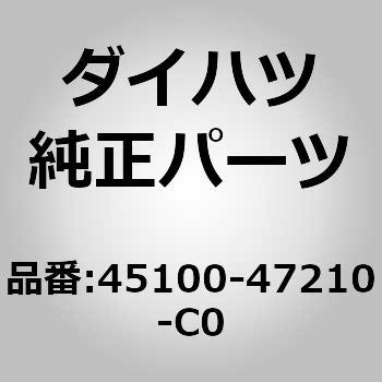 45100-47210-C0 (45100)ステアリング ホイールASSY ダイハツ 75187656