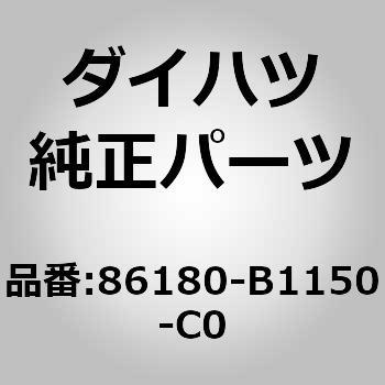 (86180)ステレオ コンポーネント チューナASSY ダイハツ