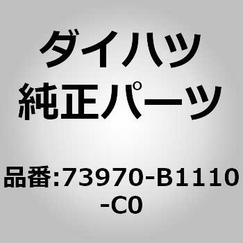 (73970)インストルメントパネル パッセンジャ エアバッグA ダイハツ