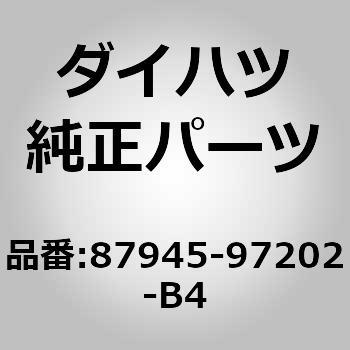 87945-97202-B4 (87945)アウタミラー カバー LH 1個 ダイハツ 【通販 