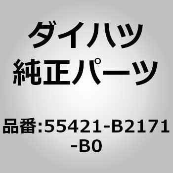 (55421)メータ フードSUB-ASSY ダイハツ